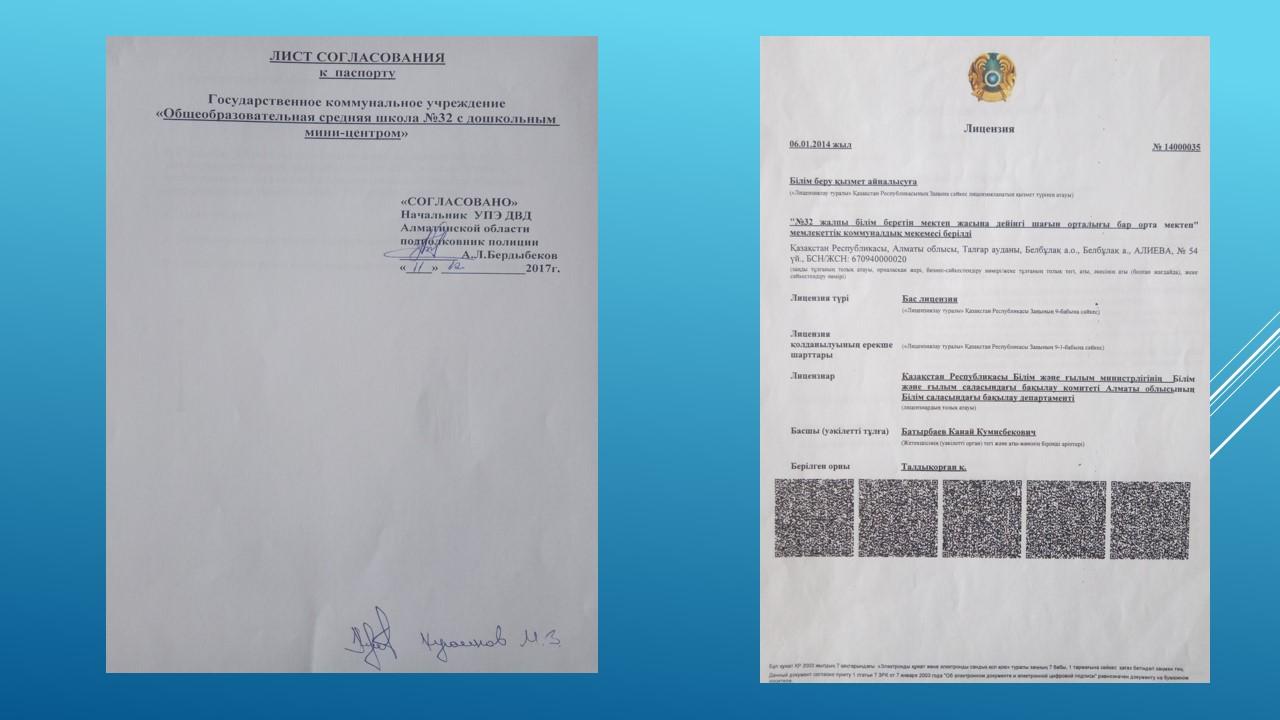 нормативті құжаттар