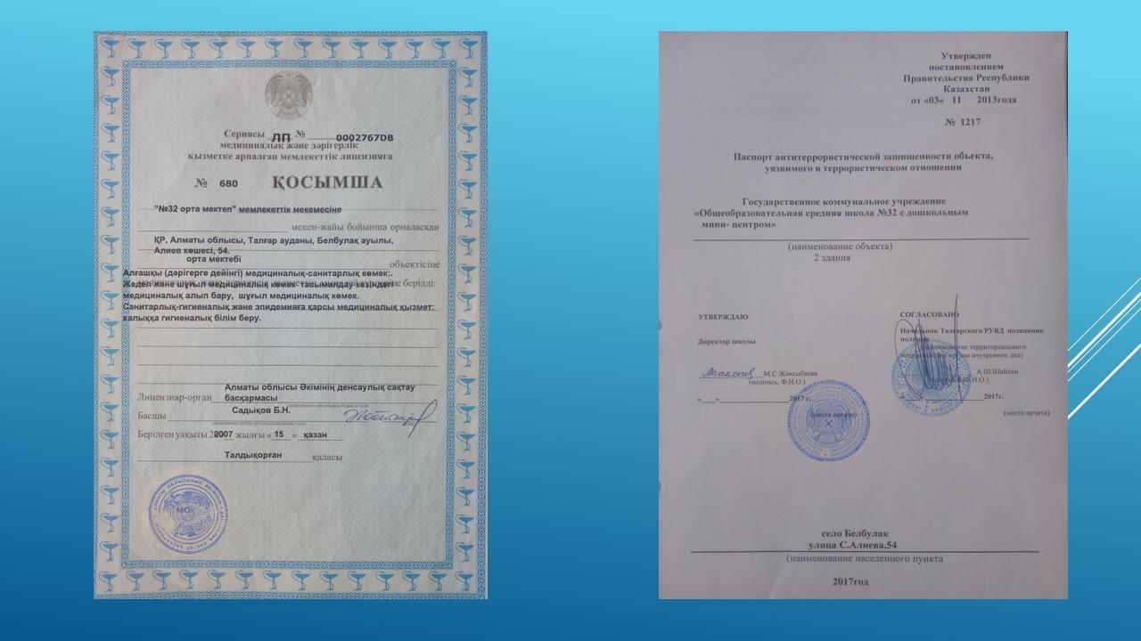 нормативті құжаттар