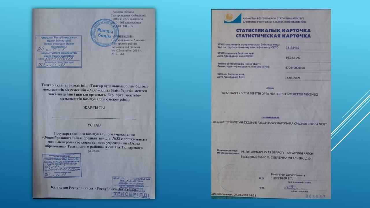 нормативті құжаттар